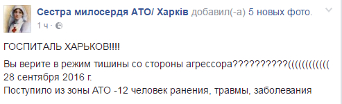 "Вірите в режим тиші": шпиталь у Харкові прийняв 12 бійців АТО - фото 1