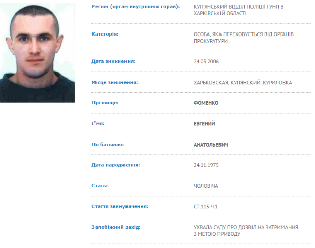На Харківщині розшукують підозрюваного у вбивстві - фото 1