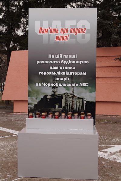 Стало відомо, як виглядатиме пам'ятник чорнобильцям на місці запорізького 