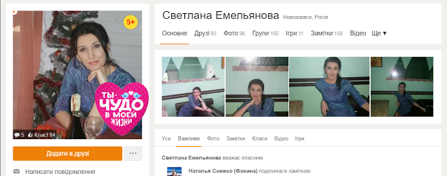 У мережі знайшли коханця-"новороса" та "ватну" родину полонянок Савченко (ФОТО) - фото 3