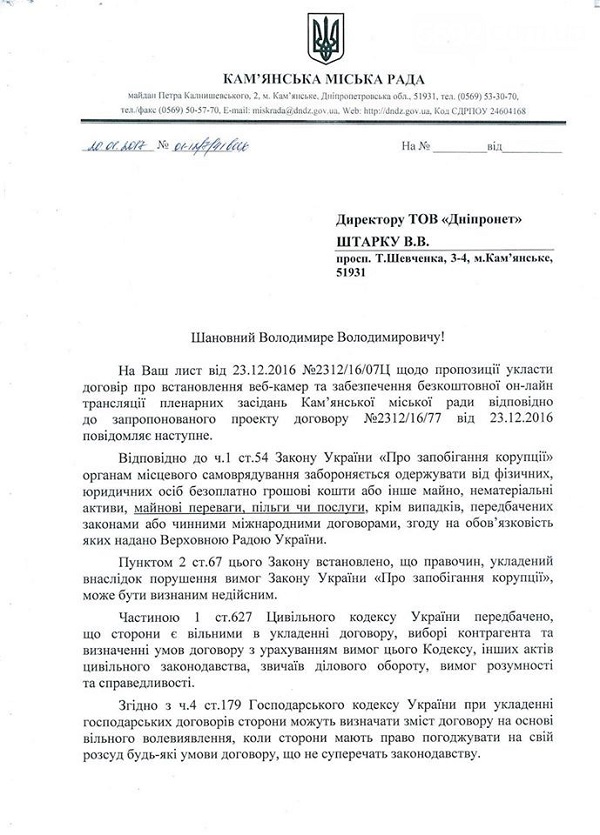 У Кам’янському заборонили безкоштовну трансляцію сесій міськради - фото 1 У Кам’янському заборонили безкоштовну трансляцію сесій міськради - фото 1