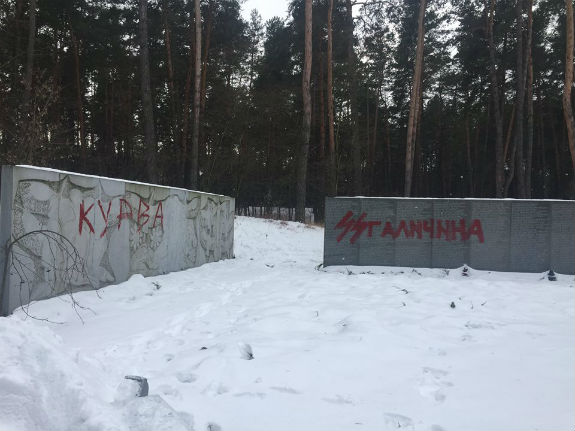 Вандали обмалювали фарбою меморіал жертвам НКВС у Биківні - фото 2