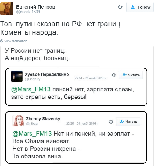 "Нет в России нихрена, то Обамова вина": Як тролять Путіна з його "безлімітною" країною - фото 2