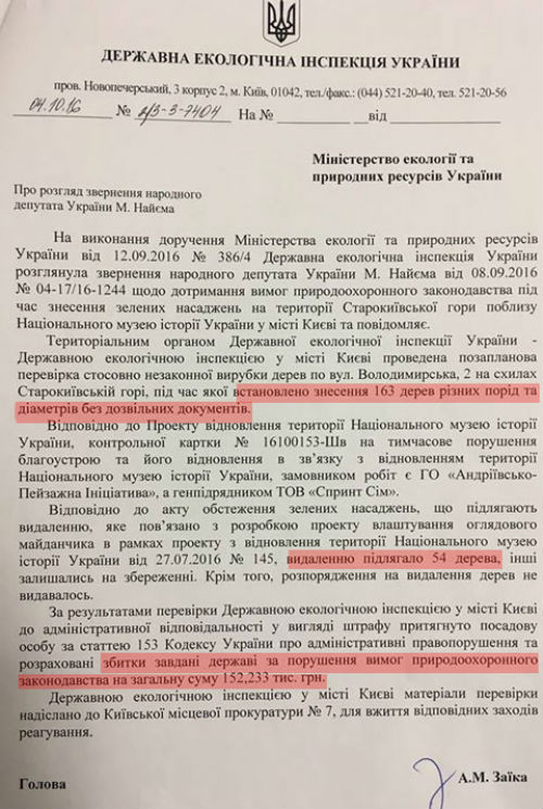 Понад сотню дерев на Старокиївській горі в Києві вирубали незаконно (ДОКУМЕНТ) - фото 1 Понад сотню дерев на Старокиївській горі в Києві вирубали незаконно (ДОКУМЕНТ) - фото 1