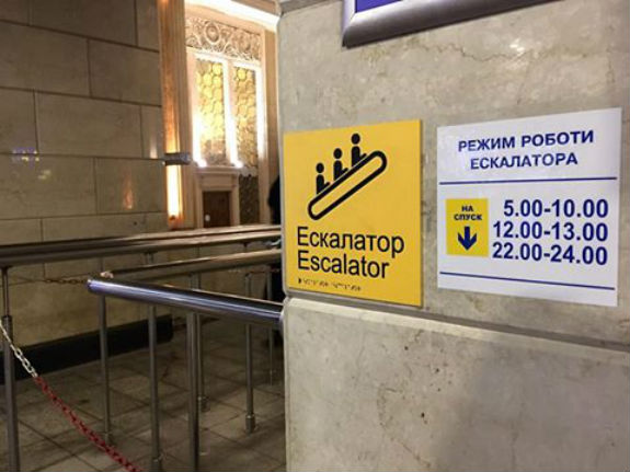 Ескалатор на залізничному вокзалі у Києві тепер вмикають по годинах  - фото 1