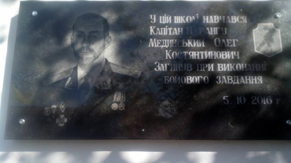 На Одещині встановили меморіальну дошку очаківському "морському котику