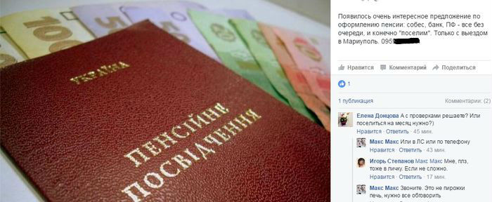 Як у Донецьку заробляють на оформленні українських пенсій (ФОТО) - фото 1