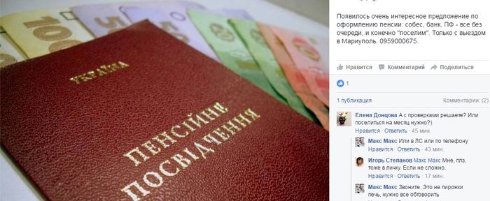 Як в Донецьку "розводять" на оформленні пенсій (ФОТО, АУДІО) - фото 1 Як в Донецьку "розводять" на оформленні пенсій (ФОТО, АУДІО) - фото 1