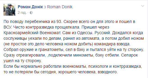Військовослужбовець, що втік до "ЛНР", вбив свого побратима - фото 1