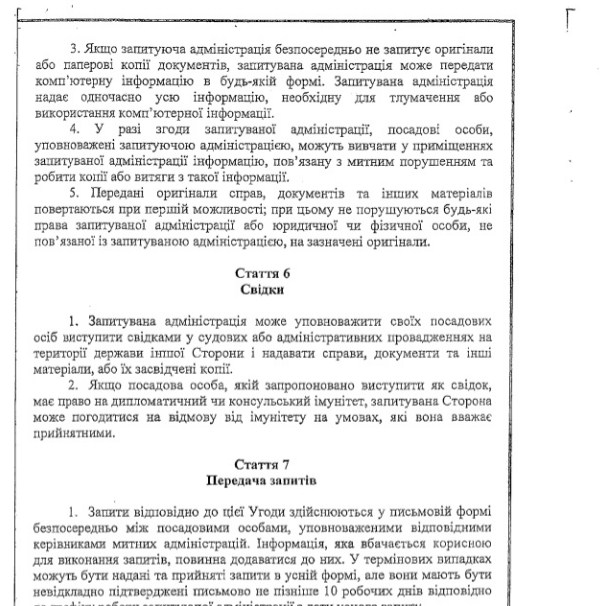 Кабмін погодив угоду з США про співпрацю між митницями (ДОКУМЕНТ) - фото 6