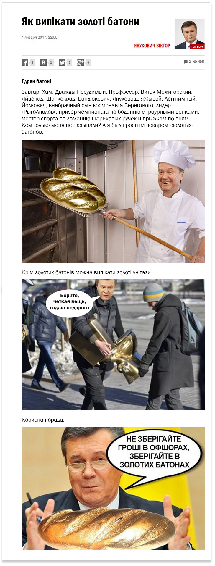 Як спекти золотий батон: блог Януковича у ФОТОЖАБАХ - фото 1