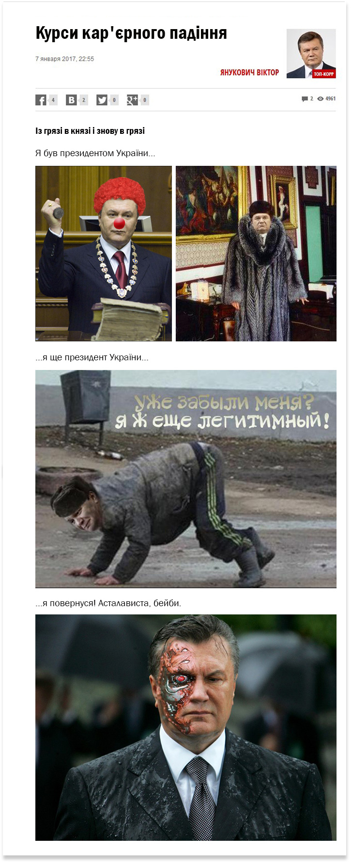 Як спекти золотий батон: блог Януковича у ФОТОЖАБАХ - фото 4