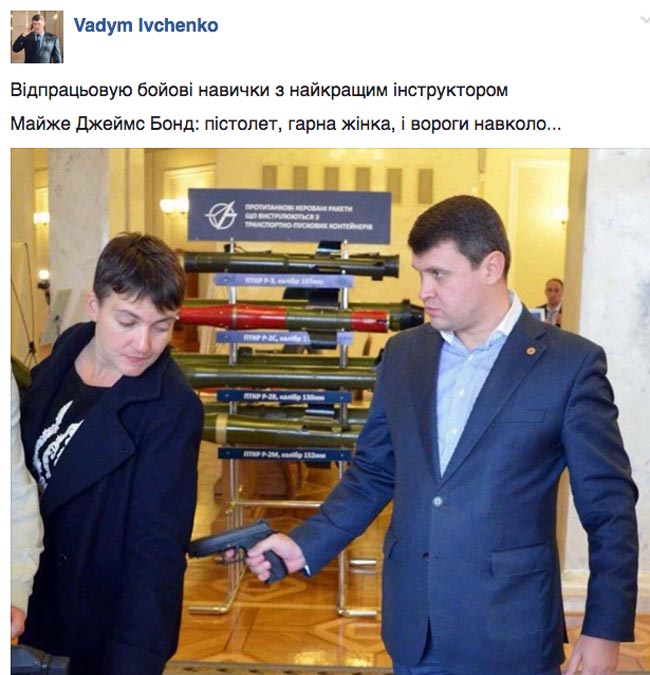 Пістолет для дружини Стеця та Надія Савченко - дівчина Джеймса Бонда - фото 5