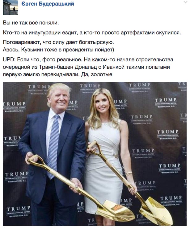 Золоті лопати Рената Кузьміна та Дональда Трампа - фото 3