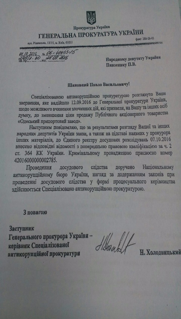 НАБУ розслідує причетність Саакашвілі до зниження вартості Одеського припортового (ДОКУМЕНТ) - фото 1