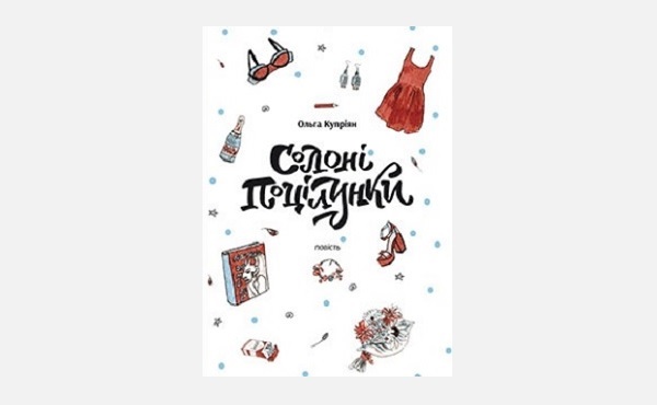 ТОП-9 цьогорічних українських книжок для підлітків - фото 4