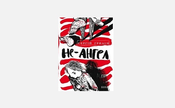 ТОП-9 цьогорічних українських книжок для підлітків - фото 7