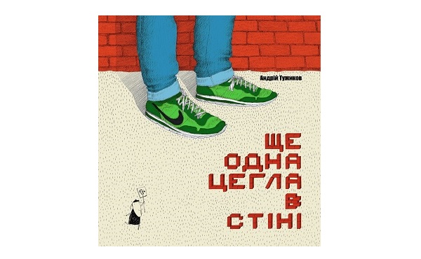 ТОП-9 цьогорічних українських книжок для підлітків - фото 8