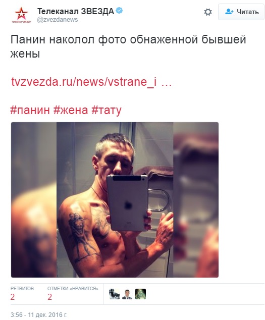 Скандаліст Панін зробив шокуюче татуювання  - фото 1