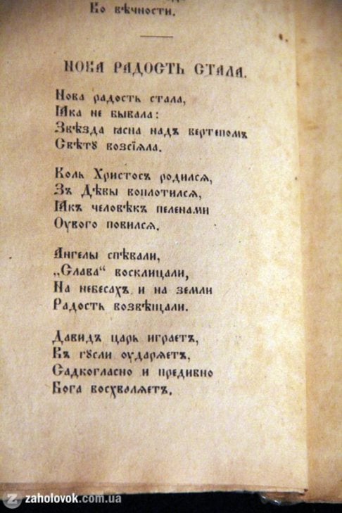 Як виглядав збірник колядок, виданий в Ужгороді у 1925 році - фото 2