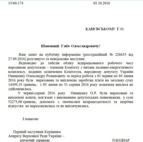 За літо втікач Онищенко заробив на депутатстві понад 66 тис. грн (ДОКУМЕНТ) - фото 1