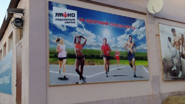 На Дніпропетровщині напередодні виборів за Ляшка агітують голими торсами - фото 1