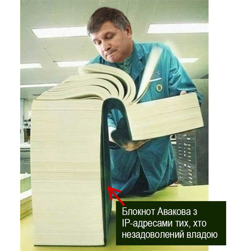 Коли Аваков переловить всіх незадоволених або #поймайменязаIP (ФОТОЖАБИ) - фото 6