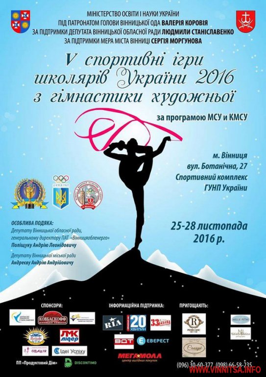 Легендарні гімнастки - мама й донька - відкриватимуть у Вінниці чемпіонат України  - фото 1
