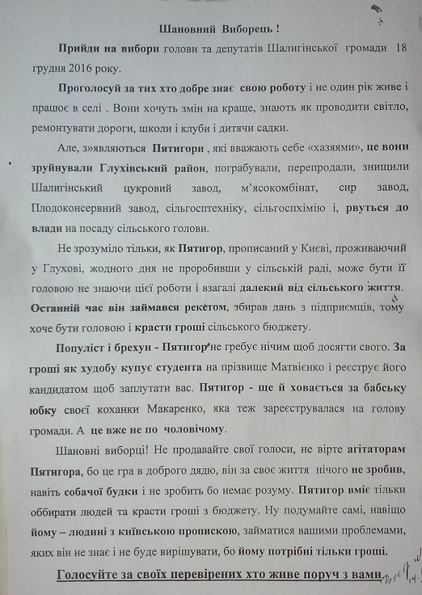 На Сумщині зафіксовано "чорний піар" проти кандидата – ОПОРА - фото 1 На Сумщині зафіксовано "чорний піар" проти кандидата – ОПОРА - фото 1