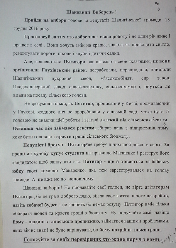 На Сумщині зафіксовано "чорний піар" проти кандидата – ОПОРА  - фото 1