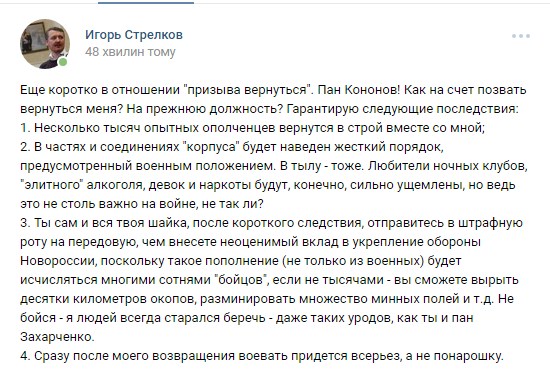 Стрєлков заговорив про своє повернення в "ДНР": Захарченка змусить рити окопи - фото 1