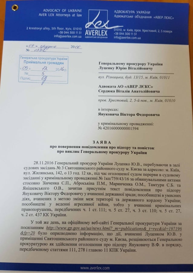Захист Януковича повернув Луценку підозру у держзраді (ДОКУМЕНТ) - фото 1