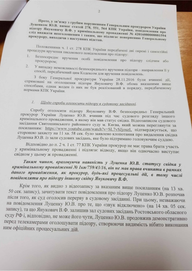 Захист Януковича повернув Луценку підозру у держзраді (ДОКУМЕНТ) - фото 2