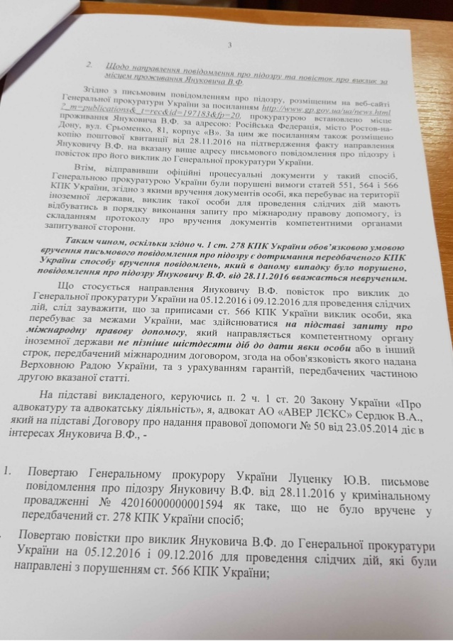 Захист Януковича повернув Луценку підозру у держзраді (ДОКУМЕНТ) - фото 3