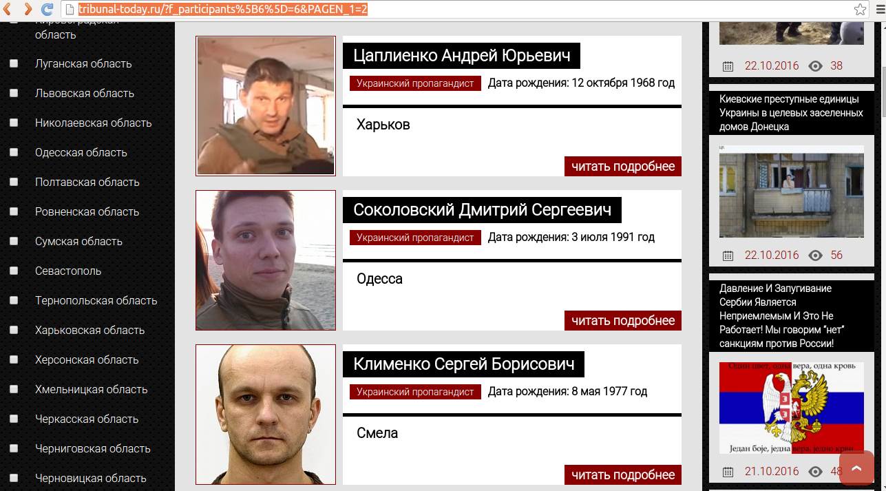 Сепаратисти оприлюднили персональні дані українських журналістів (ФОТО) - фото 2