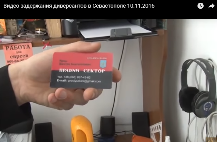 ФСБ "знайшло" у "севастопольських диверсантів" візитку Яроша - фото 1