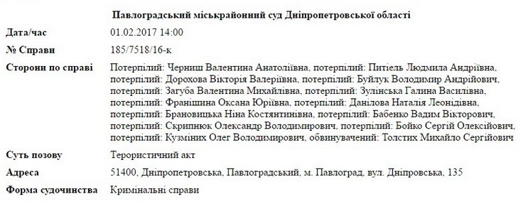 На Дніпропетровщині судять терориста "Гіві" - фото 1