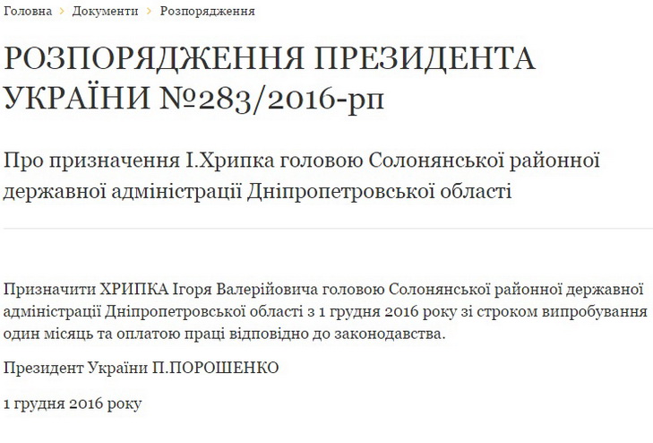 Порошенко призначив однопартійця керувати районом на Дніпропетровщині - фото 1