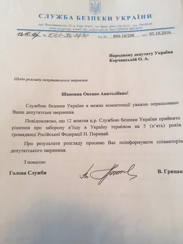 СБУ заборонила Корольовій в'їзд в Україну - фото 1