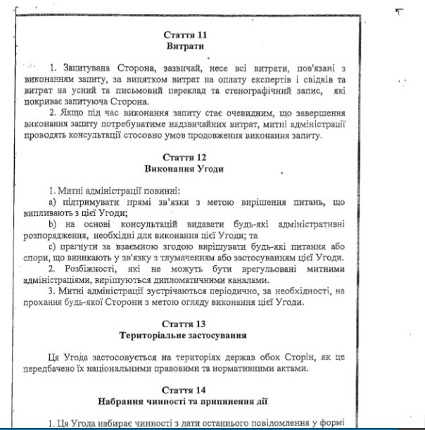 Кабмін погодив угоду з США про співпрацю між митницями (ДОКУМЕНТ) - фото 9