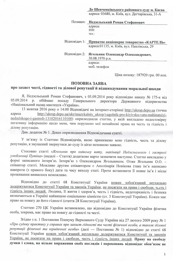 Недзельський подав до суду на Depo.ua і продюсера Ягольника через Наталку Корольову - фото 1