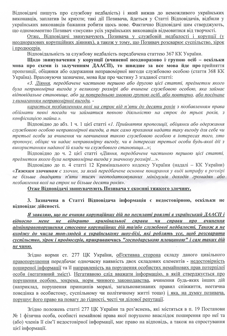 Недзельський подав до суду на Depo.ua і продюсера Ягольника через Наталку Корольову - фото 3