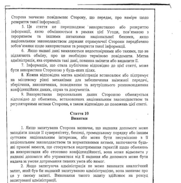 Кабмін погодив угоду з США про співпрацю між митницями (ДОКУМЕНТ) - фото 8