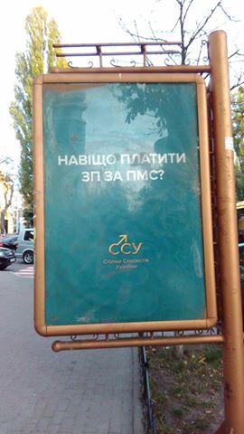 "Мати-зозуля" та "Керівник-стерво": Київ завішали сексистськими плакатами - фото 2