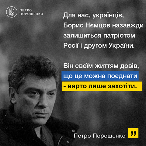 Порошенко: Нємцов довів, як можна любити Росію і бути другом України - фото 1