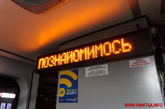 Наступна зупинка – Новорічна: У Вінниці з’явився святковий трамвайний маршрут - фото 2