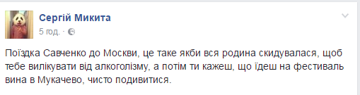 Закарпатці казкують: Поїздка Савченко на Росію, це як алкоголіку не пити вино на мукачівському фесті - фото 1