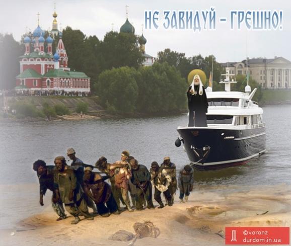 Пінгвіни, яхта і гріхи: ТОП-10 приколів про патріарха Гундяєва - фото 4