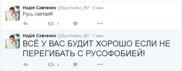 Twitter Савченко назвав Путіна "великим", а Медведєва - "крутим чуваком" - фото 3