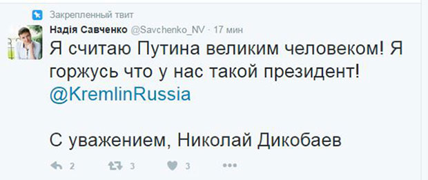 Twitter Савченко назвав Путіна "великим", а Медведєва - "крутим чуваком" - фото 2